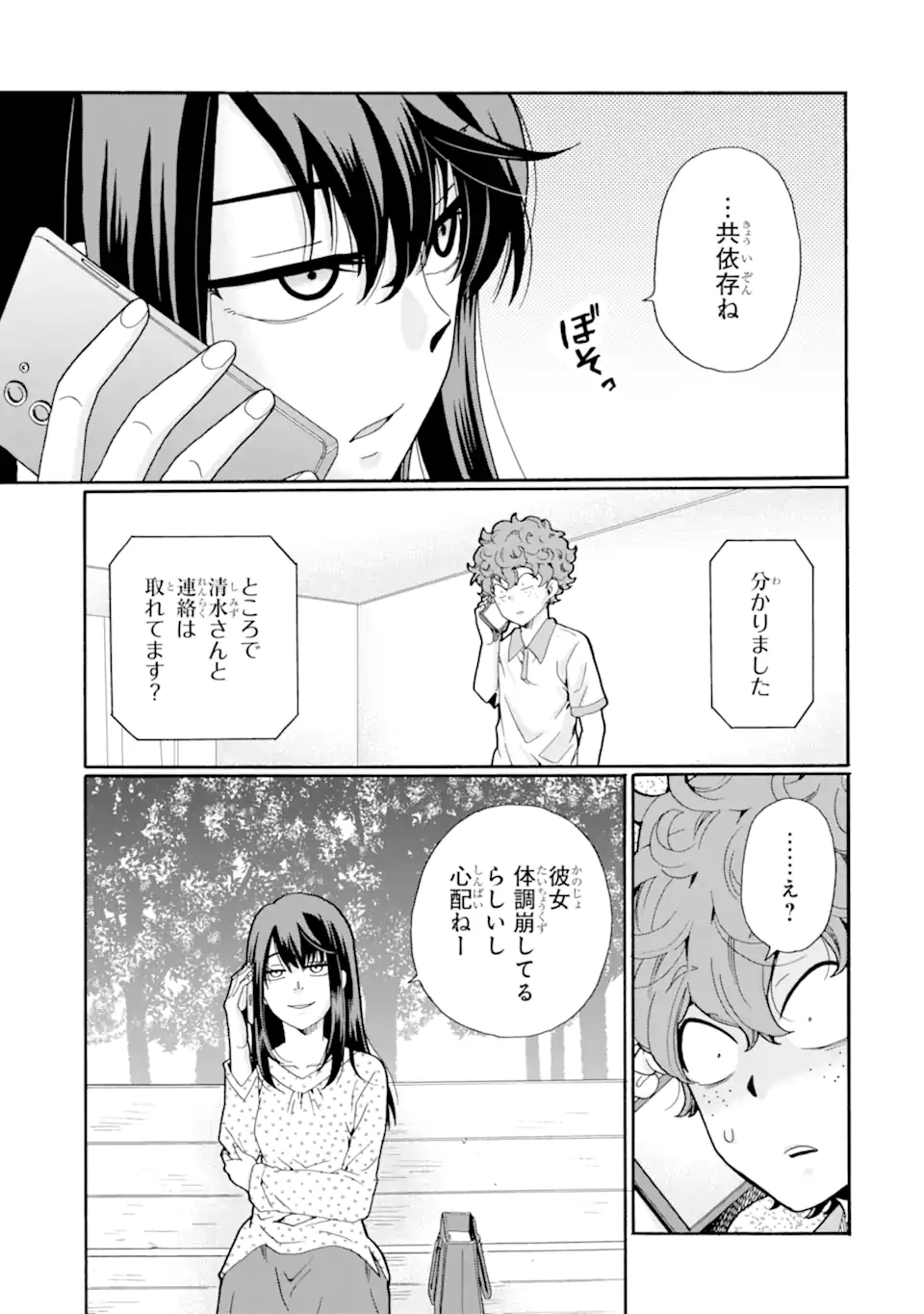 Sensei, Bokutachi wa Koroshite Imasen. - Chapter 14.1 - Page 9
